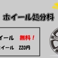 予約制　廃棄タイヤ処分　タイヤ交換など