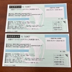 映画チケット　全国　TOHO映画シネマズ　TCチケット
