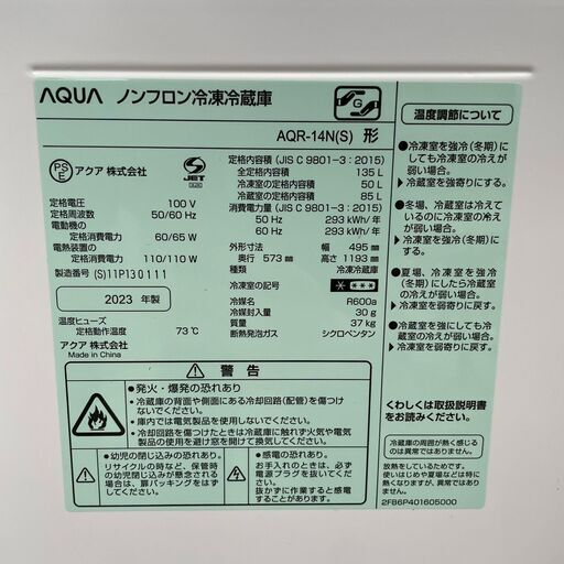 AQUA■アクア ノンフロン冷凍冷蔵庫 AQR-J14N(S) 2023年製