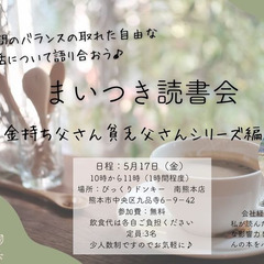 【5/17(金)】まいつき読書会♪おひとり様大歓迎！少人数…