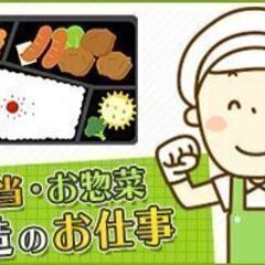 【青森市三内】時給1050円＋日払いOK★お弁当の製造・包...