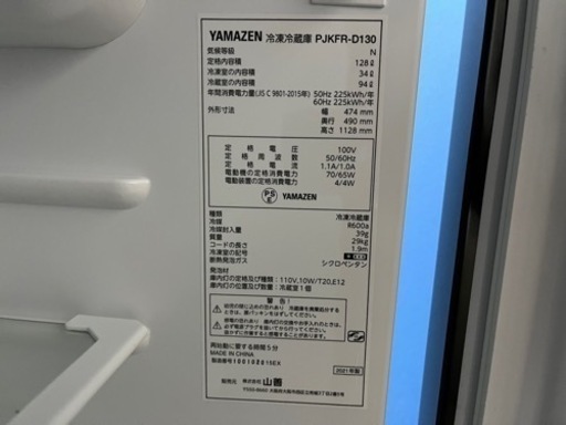 NO.1375【2021年製】YAMAZEN 冷凍冷蔵庫 PJKFR-D130 128L 冷蔵94L冷凍34L 動作確認済み 中古