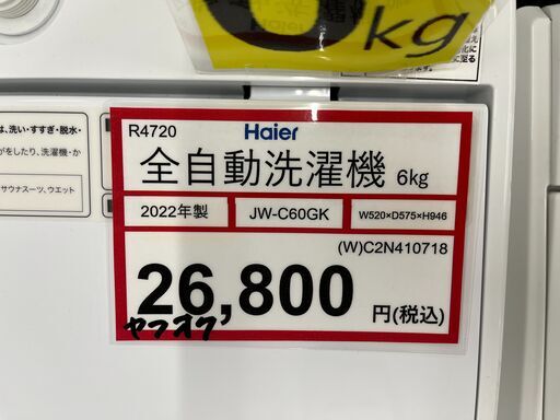 洗濯機探すなら「リサイクルR」❕6㎏❕2023年製❕ゲート付き軽トラ”無料貸出❕購入後取り置きにも対応❕R4702 洗濯機探すなら「リサイクルR」❕6㎏❕ゲート付き軽トラ”無料貸出
