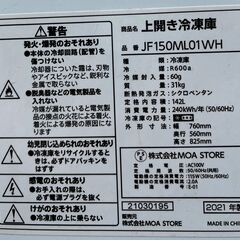 6ヶ月保証付き！！ 冷凍庫 JF150ML01WH 2021 幅(W)760mm × 奥行(D 