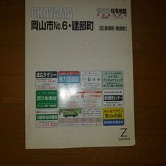 ゼンリン住宅地図　岡山市（旧御津町、旧建部町版）2005年