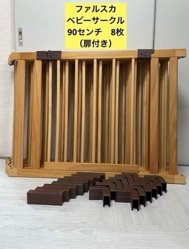 ファルスカ　木製ベビーサークル