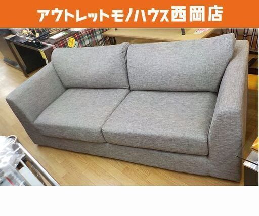 3人掛けソファ グレー 幅185㎝ 布製 ファブリック ロータイプ ワイド2シーター　西岡店