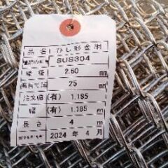 ひし形金網 SUS304