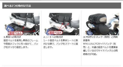 新品未使用。バイク エアロシートバック タナックス 30L 新品未使用。バイク エアロシートバック タナックス 30L 最安値