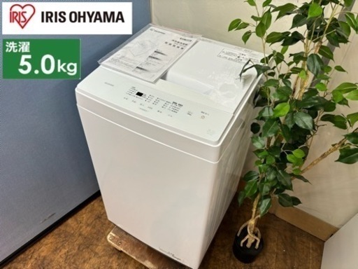 I347  2022年製の美品♪ アイリスオーヤマ 洗濯機 （5.0㎏） ⭐ 動作確認済 ⭐ クリーニング済