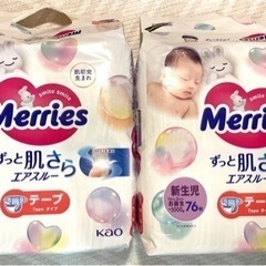 【新品未開封】紙おむつ　メリーズ　新生児用　２袋