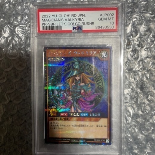 遊戯王ラッシュデュエル　マジシャンズ・ヴァルキリア　PSA10