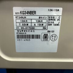 【動作保証あり】Rinnai リンナイ 2021年 KG34NBER 都市ガステーブル 幅56cm【管理KRG212】