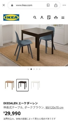IKEA EKEDALEN エーケダーレン　椅子二脚付！