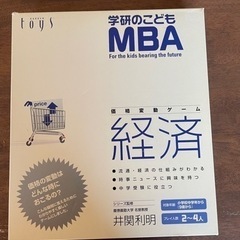 学研のこども MBA 経済 価格変動 ボードゲーム 知育