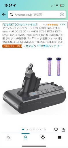 ダイソン　バッテリー　v6 21.6v