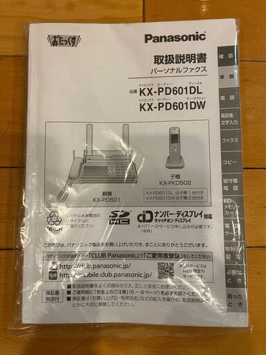 【値下】Panasonic パナソニック 普通紙 FAX ファックス ファクシミリ 電話機 固定電話 KX-PD601DW-N