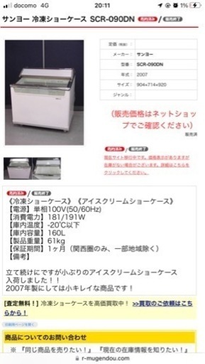 SANYO 三洋 アイスクリーム 業務用冷凍庫 ショーケース 駄菓子屋