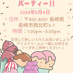Ice Cream party!!!!!!!の画像