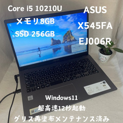 5/6までGWセール✨ i5✨ 大画面✨ ASUS X545FA...
