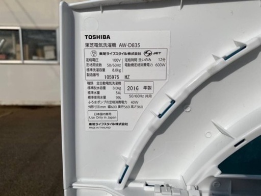 東芝製洗濯機/TOSHIBA AW-D835(L) 【公式通販】 ⭐️TOSHIBA電気洗濯機⭐️