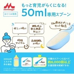 はぐくみ　50mlスプーン