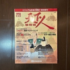 ビジュアル日本の歴史1〜140 ➕増刊号