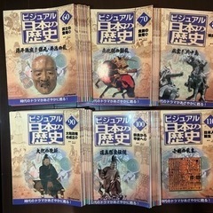 ビジュアル日本の歴史1〜140 ➕増刊号