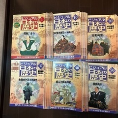 ビジュアル日本の歴史1〜140 ➕増刊号