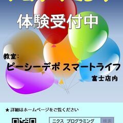 ★☆★　富士市のプログラミング教室　楽しく学ぼう　★☆★