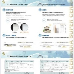 スーパーセランフレックス