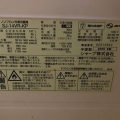 【2009年製】シャープ　ノンフロン冷凍冷蔵庫
