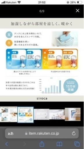 siroca  加湿機能付き　温冷風扇