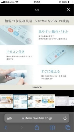 siroca  加湿機能付き　温冷風扇