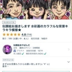 似顔絵が得意な方いませんか⁉️