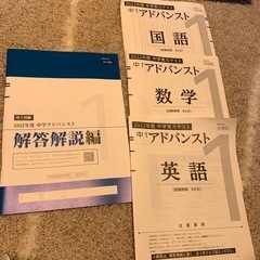 中学1年アドバンストテスト　過去問　