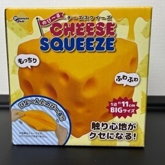 のび〜る！チーズスクイーズ！🧀