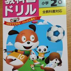 ＜新品未使用＞教科書ドリルたし算・ひき算 全教科書対応 小学2年