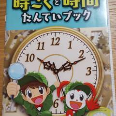 ＜新品未使用＞進研ゼミ小学講座チャレンジ2年生　時こくと時間たん...