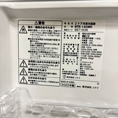  17480  NITORI 一人暮らし2D冷蔵庫 2022年製 140L ◆大阪市内・東大阪市他 5,000円以上ご購入で無料配達いたします！◆ ※京都・高槻・枚方方面◆神戸・西宮・尼崎方面◆生駒方面、大阪南部方面　それぞれ条件付き無料配送あり！            