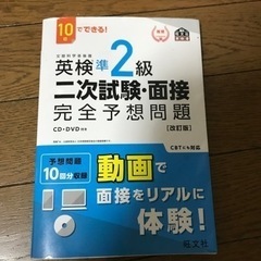 英検準2級二次試験完全予想問題