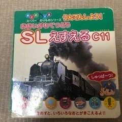 ※お話し中絵本　大井川鉄道　SL