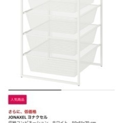 IKEA ヨナクセル 