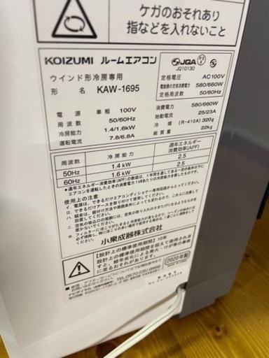 コイズミ 冷房除湿専用 窓用 エアコン ウィンドエアコン KAW-1695