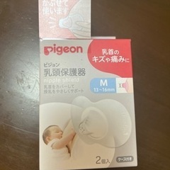 ピジョン 乳頭保護器