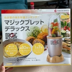 Magic Bullet Deluxe 未使用