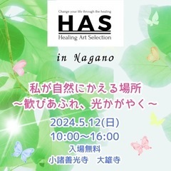 【ヒーリング体験イベント】わたしが自然にかえる場所 ～歓びあふれ...