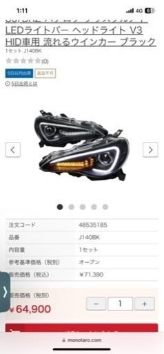 86、BRZヘッドライト