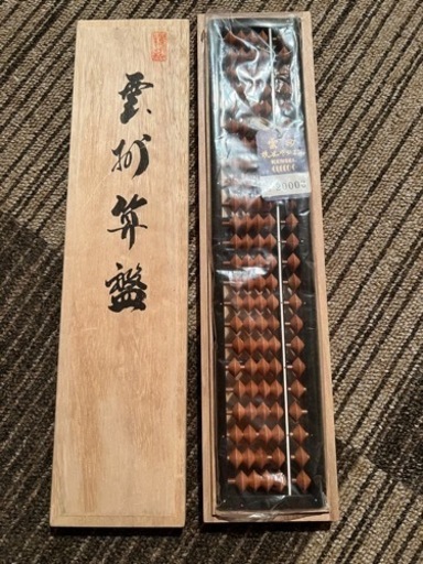 雲州　そろばん　未使用　定価2万