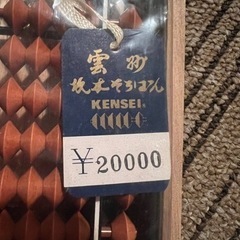 雲州　そろばん　未使用　定価2万